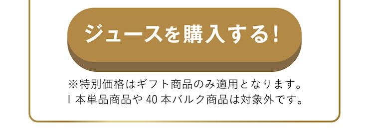 ビーツミックス3_購入ボタン